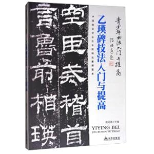 Immagine del venditore per YiYing tablet introduction to techniques and improve the youth calligraphy entry and improve(Chinese Edition) venduto da liu xing