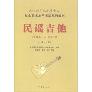 Imagen del vendedor de Ministry of culture art development center social level employs series textbooks: folk guitar (level 1 ~ 10)(Chinese Edition) a la venta por liu xing