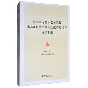 Immagine del venditore per The national music art colleges basic music education of science study and the recruitment of students reform seminar proceedings(Chinese Edition) venduto da liu xing