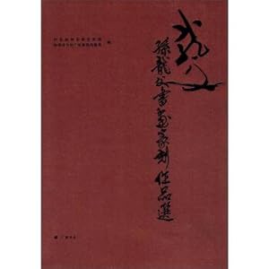 Image du vendeur pour Father Sun Long calligraphy seal cutting works(Chinese Edition) mis en vente par liu xing