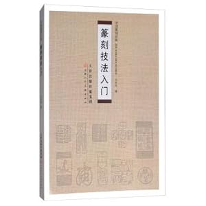 Imagen del vendedor de Introduction to seal cutting techniques(Chinese Edition) a la venta por liu xing