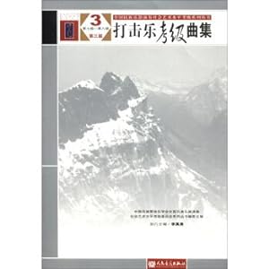 Immagine del venditore per National ethnic Musical Instruments playing social art level employs series: percussion employs album 3 (the seventh - the first 8 third edition)(Chinese Edition) venduto da liu xing