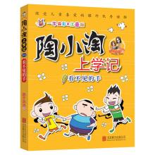 Immagine del venditore per Tao small tao school record: the invisible hand(Chinese Edition) venduto da liu xing
