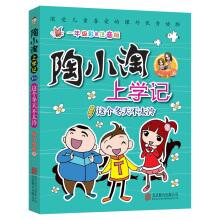 Imagen del vendedor de Tao small tao school reporter: this is not too cold in winter(Chinese Edition) a la venta por liu xing