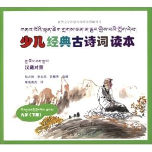 Image du vendeur pour Children's classic poems read: 9. part ii (Tibetan)(Chinese Edition) mis en vente par liu xing