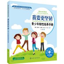 Seller image for The American psychological association emotion management - I want to be more tough self-help: teenagers toughness training manual(Chinese Edition) for sale by liu xing