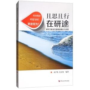 Imagen del vendedor de And thought and done in research: graduate students career planning theory and practice(Chinese Edition) a la venta por liu xing