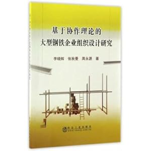 Seller image for Large iron and steel enterprise organizational design based on the theory of the collaborative research(Chinese Edition) for sale by liu xing