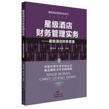 Seller image for Star hotel financial management practices: star hotel financial management(Chinese Edition) for sale by liu xing