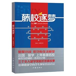 Immagine del venditore per Ivy school dream(Chinese Edition) venduto da liu xing