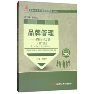 Seller image for Brand management: the path and method (second edition) series of ordinary higher education marketing planning materials(Chinese Edition) for sale by liu xing