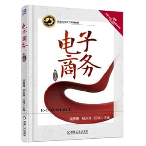 Image du vendeur pour Electronic commerce (version 2)(Chinese Edition) mis en vente par liu xing