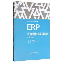 Immagine del venditore per ERP sand table simulation training course (second edition)(Chinese Edition) venduto da liu xing