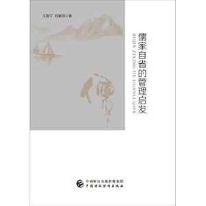 Immagine del venditore per The management of Confucian introspection(Chinese Edition) venduto da liu xing