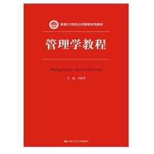 Immagine del venditore per Management tutorial new public management series teaching materials in the 21st century(Chinese Edition) venduto da liu xing