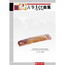 Seller image for National ethnic Musical Instruments playing social art level employs series: guzheng employs medley (grade 3 level 7-8 3rd edition)(Chinese Edition) for sale by liu xing