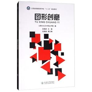 Immagine del venditore per Graphic originality twelfth five-year plan the teaching material of common colleges and universities in yunnan province(Chinese Edition) venduto da liu xing