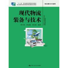 Immagine del venditore per Modern logistics equipment and technology (secondary vocational education planning textbook)(Chinese Edition) venduto da liu xing