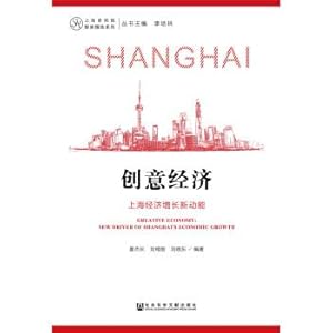 Immagine del venditore per The creative economy: Shanghai new economic growth momentum(Chinese Edition) venduto da liu xing