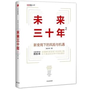 Seller image for 2: the next thirty years under the new change of risk and opportunity(Chinese Edition) for sale by liu xing