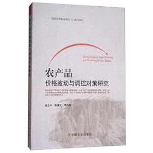 Imagen del vendedor de Agricultural price volatility and regulation countermeasure research(Chinese Edition) a la venta por liu xing