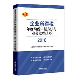 Imagen del vendedor de Enterprise income tax in 2018 the annual tax return method and business process skills(Chinese Edition) a la venta por liu xing