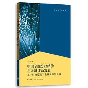 Imagen del vendedor de The development of Chinese financial decentralization structure and financial system. based on the perspective of fiscal decentralization of financial risk(Chinese Edition) a la venta por liu xing