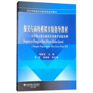 Immagine del venditore per Customs clearance and commodity inspection simulation to guide the teaching material: the cloud customs clearance practice teaching system. for example(Chinese Edition) venduto da liu xing