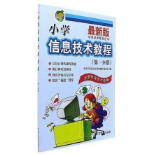 Immagine del venditore per Primary school information technology curriculum sense and drawing the latest version) (volume 1 computer information technology education series(Chinese Edition) venduto da liu xing