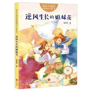 Immagine del venditore per Growth is not lost on campus inspirational novels: the growth of the wind sisters flower(Chinese Edition) venduto da liu xing