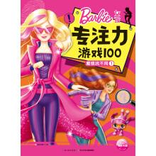 Image du vendeur pour Barbie girl concentration games 100: magic mirror to find different one(Chinese Edition) mis en vente par liu xing