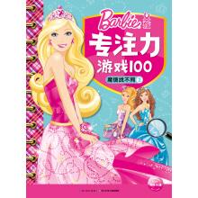 Image du vendeur pour Barbie girl concentration games 100: magic mirror to find different 2(Chinese Edition) mis en vente par liu xing