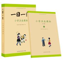 Immagine del venditore per TongLiFang one hundred classic textbook series 1 lesson: primary health textbooks (suit all 6 copies)(Chinese Edition) venduto da liu xing