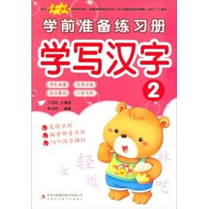 Immagine del venditore per Learn to write Chinese characters 2 pre-school preparation workbook(Chinese Edition) venduto da liu xing