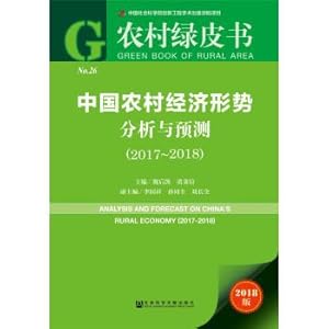 Imagen del vendedor de China's rural economic situation analysis and prediction (2017 ~ 2018)(Chinese Edition) a la venta por liu xing