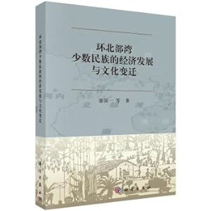 Seller image for The economic development of ethnic minorities in beigu gulf rim and cultural change(Chinese Edition) for sale by liu xing