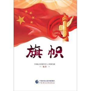 Imagen del vendedor de The flag(Chinese Edition) a la venta por liu xing