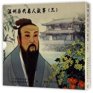 Image du vendeur pour Wenzhou dynasties celebrity stories (3 sets (3 copies)(Chinese Edition) mis en vente par liu xing