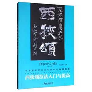 Immagine del venditore per Introduction to narrow west song technique and improve the youth calligraphy entry and improve(Chinese Edition) venduto da liu xing