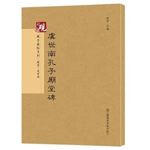 Seller image for Ink stone gold series. YuShiNa Confucius temple tablet Calligraphy fell series(Chinese Edition) for sale by liu xing