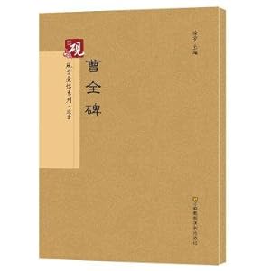Seller image for Ink stone gold series. Cao Quan tablet Calligraphy fell series(Chinese Edition) for sale by liu xing