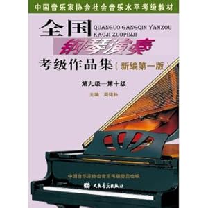 Seller image for The national piano employs portfolio levels (new edition) 9-10 Chinese musicians association social music level employs materials(Chinese Edition) for sale by liu xing