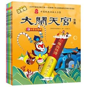 Immagine del venditore per Big heaven corpora of phonetic version (suit). a total of five volumes of Chinese classic animation large corpora(Chinese Edition) venduto da liu xing