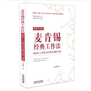 Seller image for McKinsey's classic execution of work: highly effective people 58 strategy of problem analysis and solving(Chinese Edition) for sale by liu xing