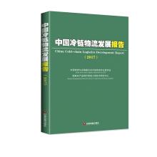 Seller image for The wealth of China publishing house China's cold-chain logistics development report (2017).(Chinese Edition) for sale by liu xing