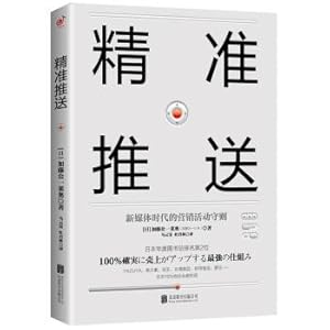 Seller image for Precision push: the marketing of the new media era code(Chinese Edition) for sale by liu xing