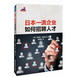 Imagen del vendedor de Japan's first-class enterprise how to recruit talent(Chinese Edition) a la venta por liu xing