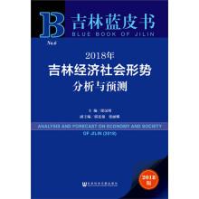 Immagine del venditore per In 2018. jilin economic and social situation analysis and prediction(Chinese Edition) venduto da liu xing