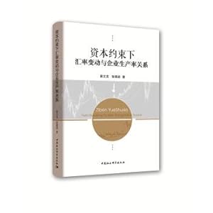 Imagen del vendedor de Exchange rate changes under capital constraint relationship with business productivity(Chinese Edition) a la venta por liu xing