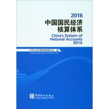 Image du vendeur pour China's national economic accounting system (2016).(Chinese Edition) mis en vente par liu xing